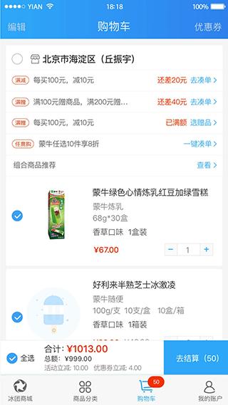 冰团e购4