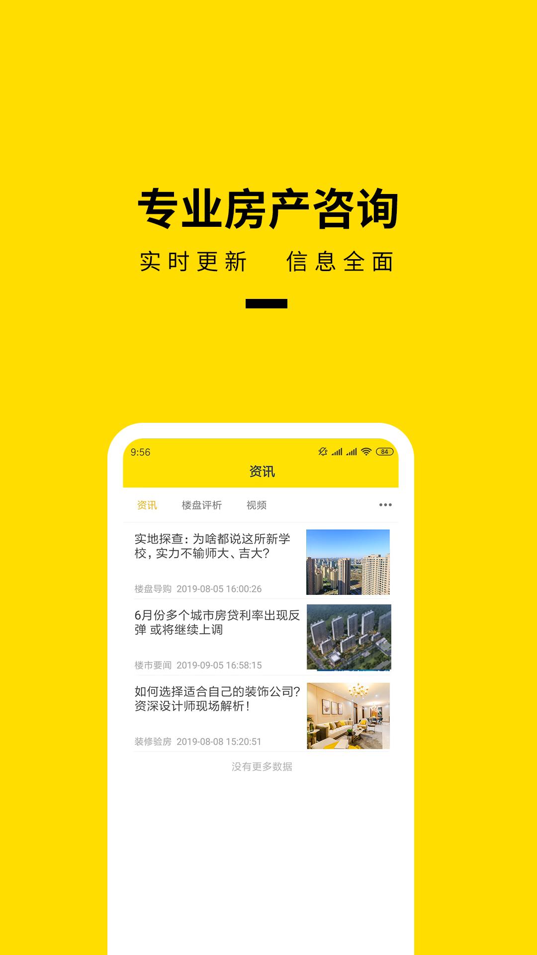 找房豹app