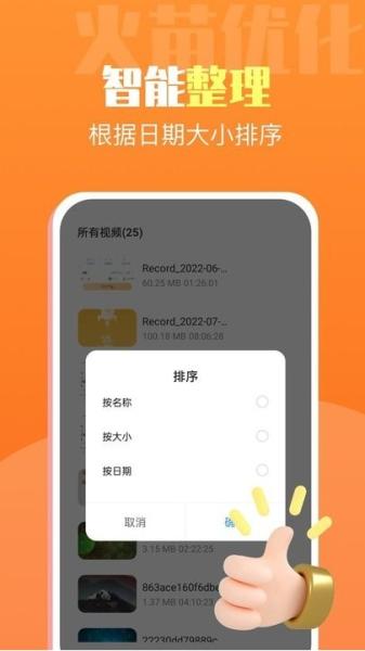 火苗优化大师图片2