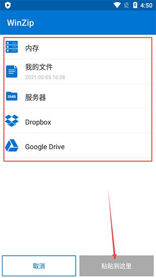WinZip图片