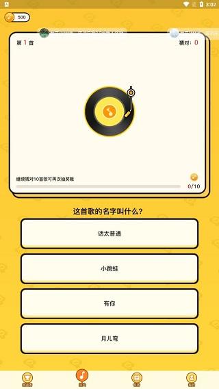 猜歌达人5