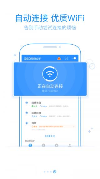 360免费WiFi最新版 安卓版v8.1.9 安卓版v8.1.9