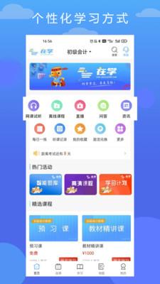 在学网校