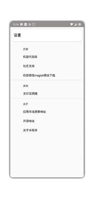 机型更改 安卓版v3.6.0 安卓版v3.6.0