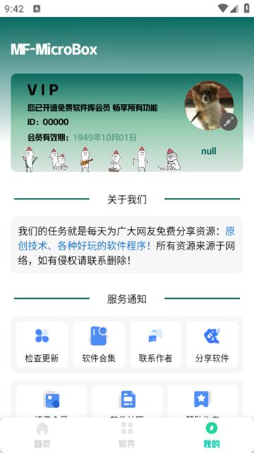 免费软件库apk图片2