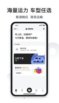 拉蜂货运手机版