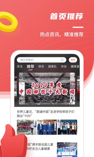 中国田径APP图片1