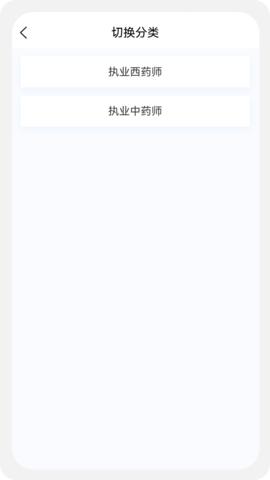 执业药师原题库
