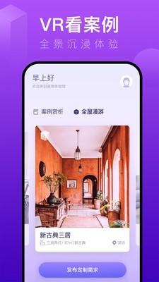 装修体验馆app