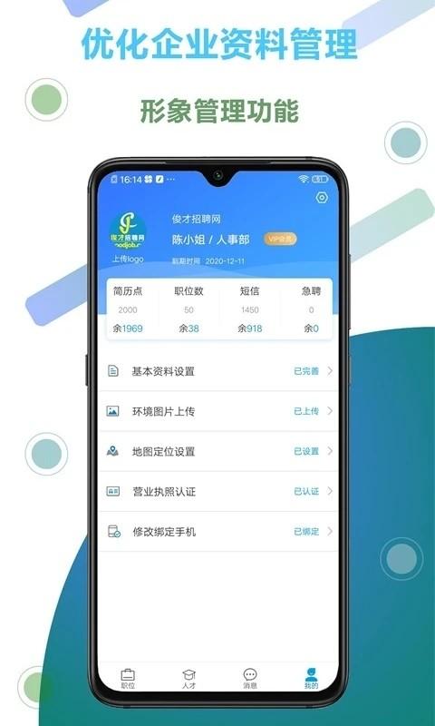 俊才网招聘端