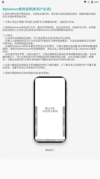 My Gesture全面屏手势app 安卓版v6.353 安卓版v6.353