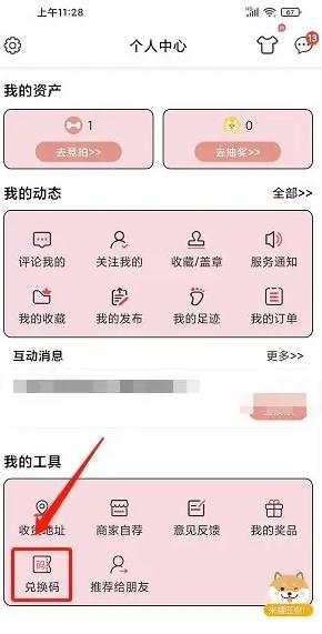 扔好店app图片7