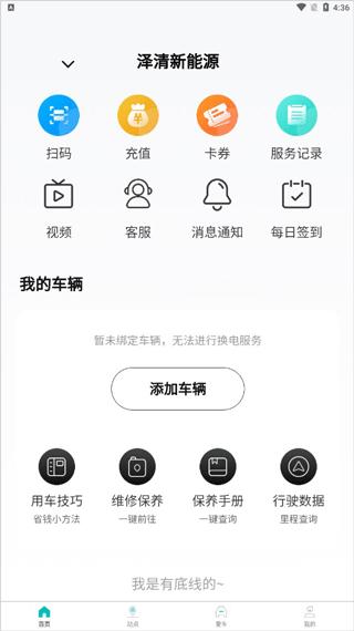 慧换电app图片2