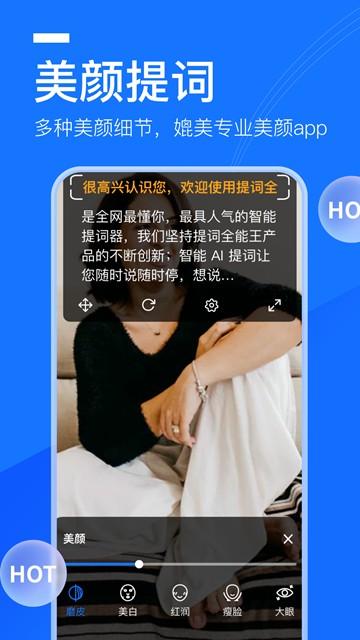提词全能王图片1