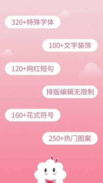 花样字体大全 安卓版v3.0.0 安卓版v3.0.0