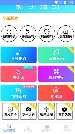 剪印app图片3