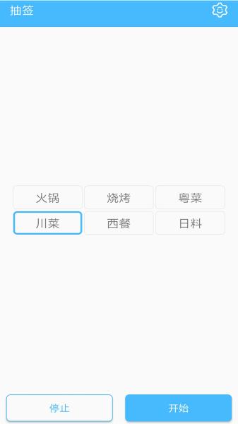 抽签器图片1