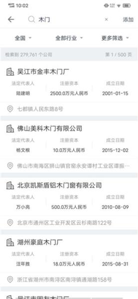 企搜客app图片5