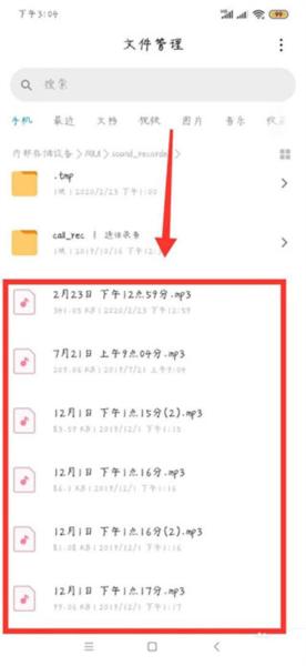 录音专家6