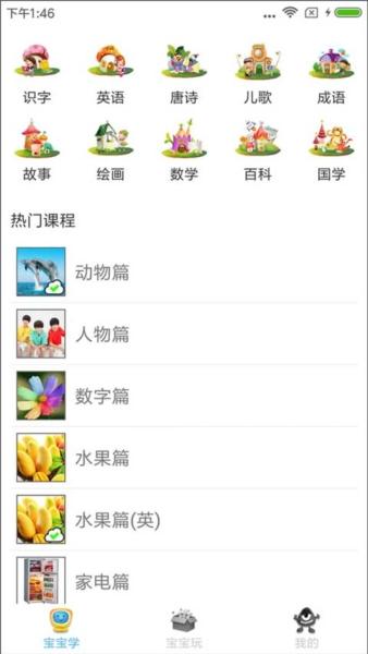 宝宝早教1