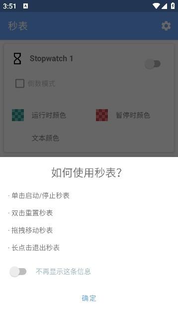 游戏速通秒表手机版图片4