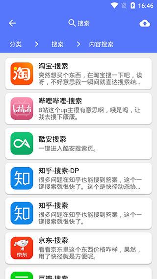 快径app图片2