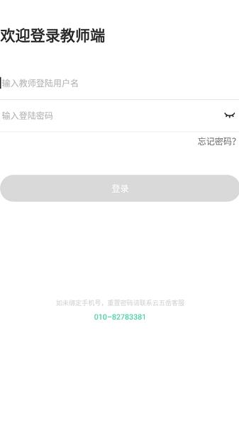云五岳教师端图片