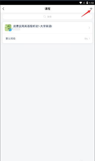 学习通教师版图片7