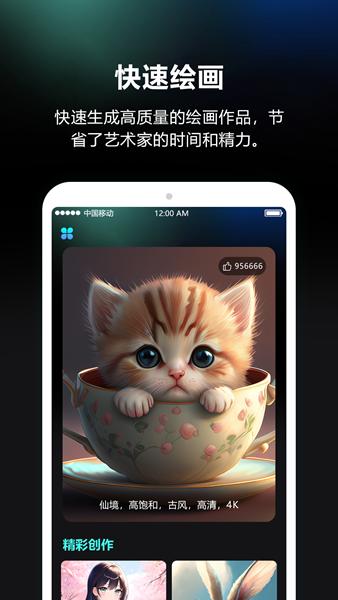 AI绘画师APP图片