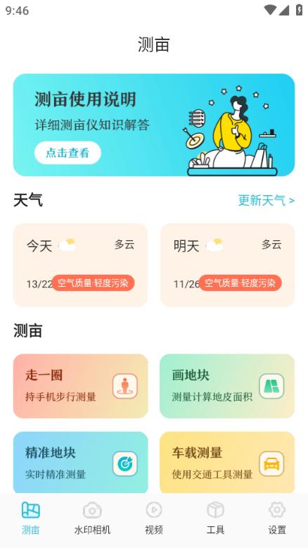 惠农测亩仪图片2