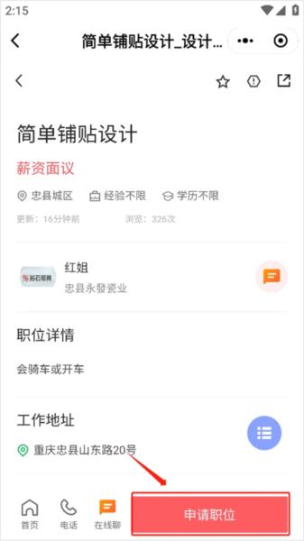 忠县之家app图片8