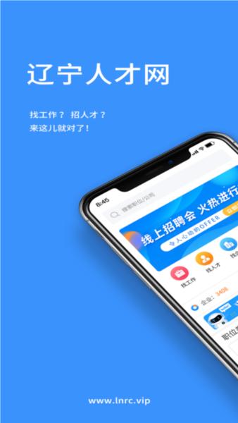 辽宁人才网1
