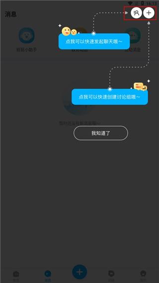 爱学班班教师端图片8