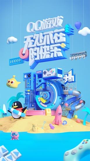 QQ游戏中心2