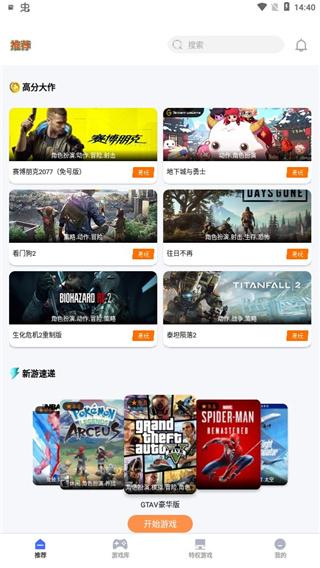 易点玩云游戏图片6