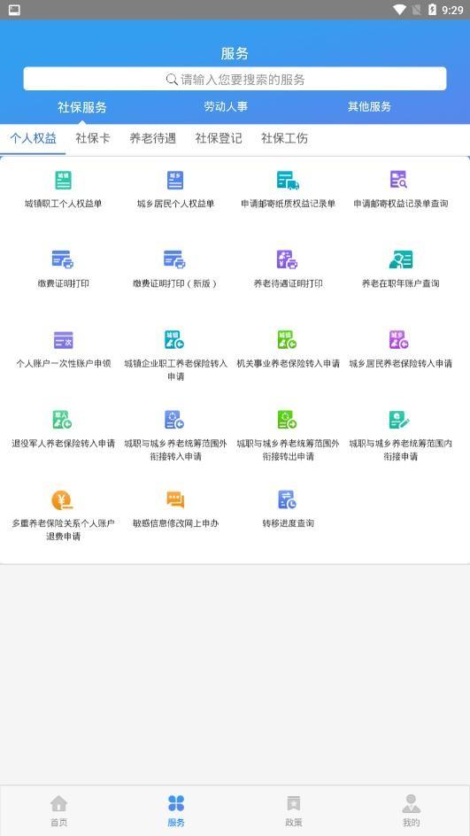 天津人力社保图片2