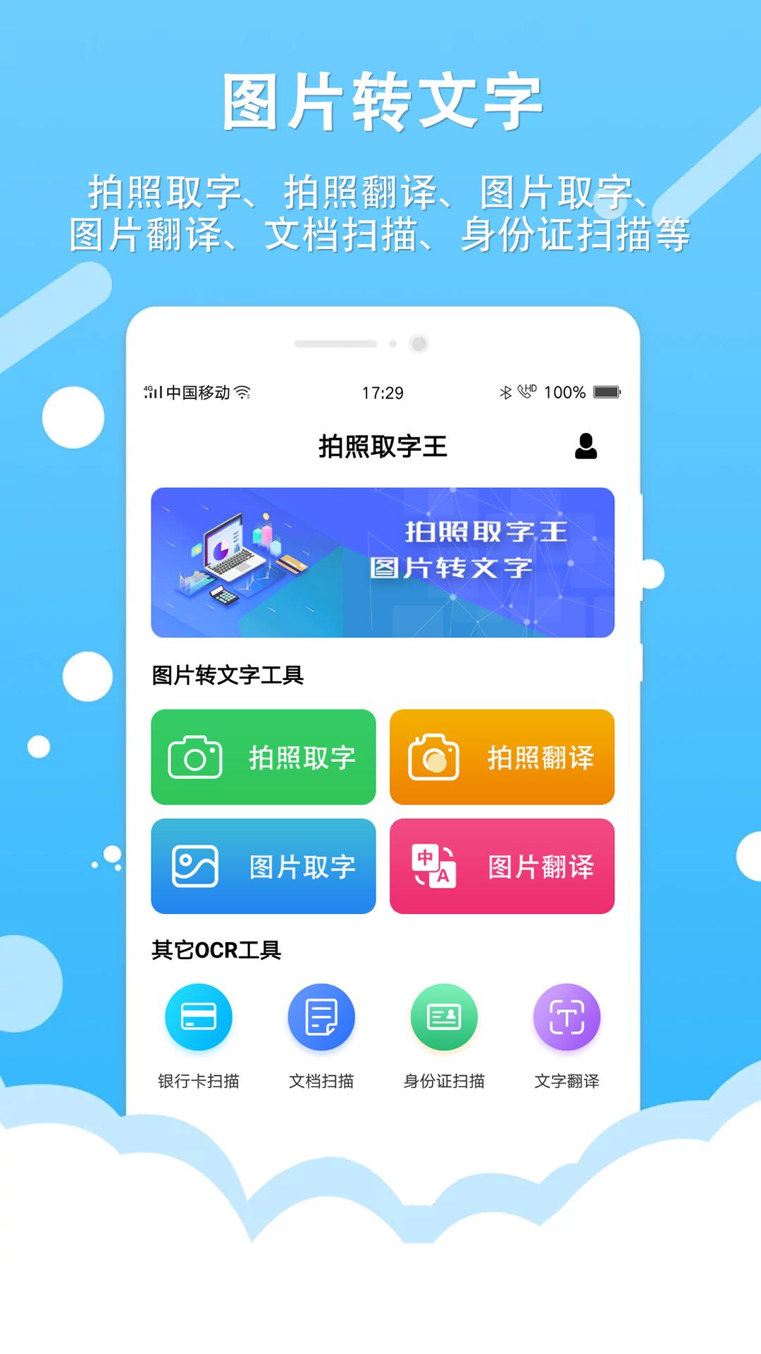拍照取字王1
