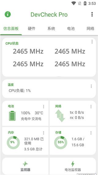 DevCheck pro图片3