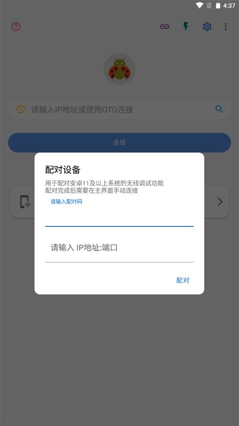 甲壳虫ADB助手车机版图片1