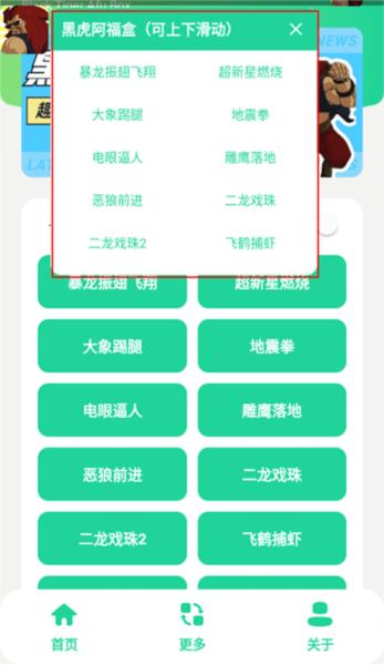 黑虎阿福盒子4