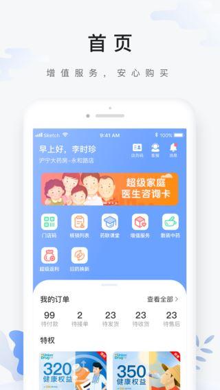 药联药店宝图片1