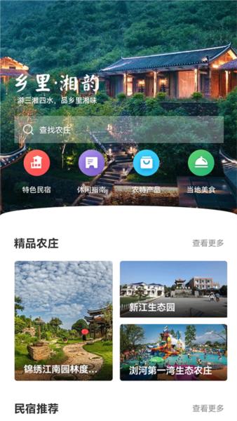 乡里湘韵1