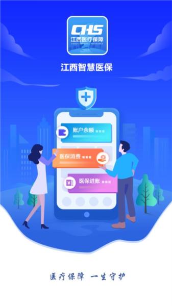 江西智慧医保图片3