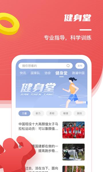 中国田径APP图片2