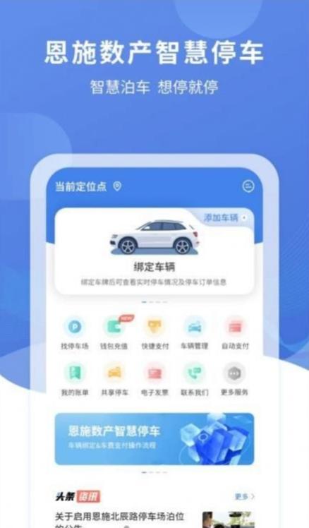 恩施城市停车软件