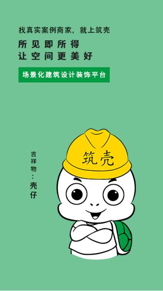筑壳图片2