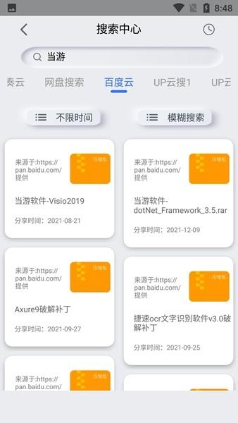 网盘搜索器会员解锁版 v1.1.7 v1.1.7