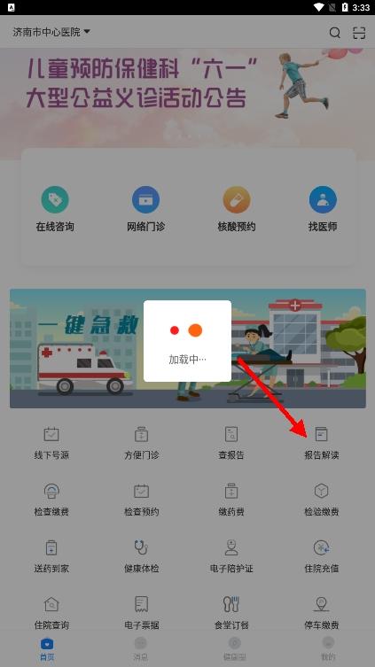 智慧好医院怎么查检查结果3