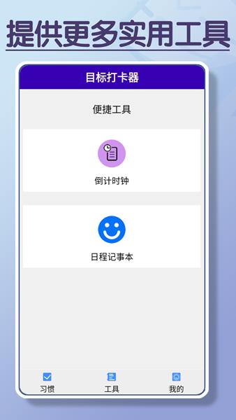 目标打卡器app图片2