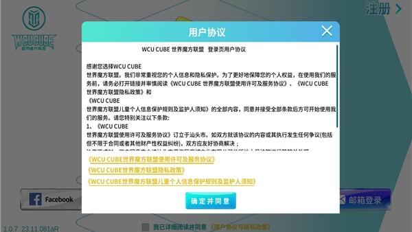 WCU CUBE世界魔方联盟图片3